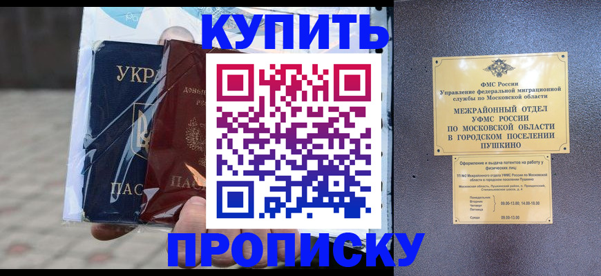 прописка для работы в Старом Осколе