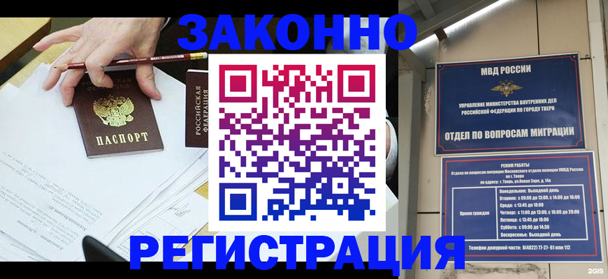 прописка в квартире в Старом Осколе