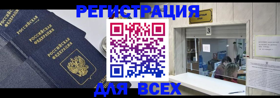 временная регистрация для всех в Старом Осколе